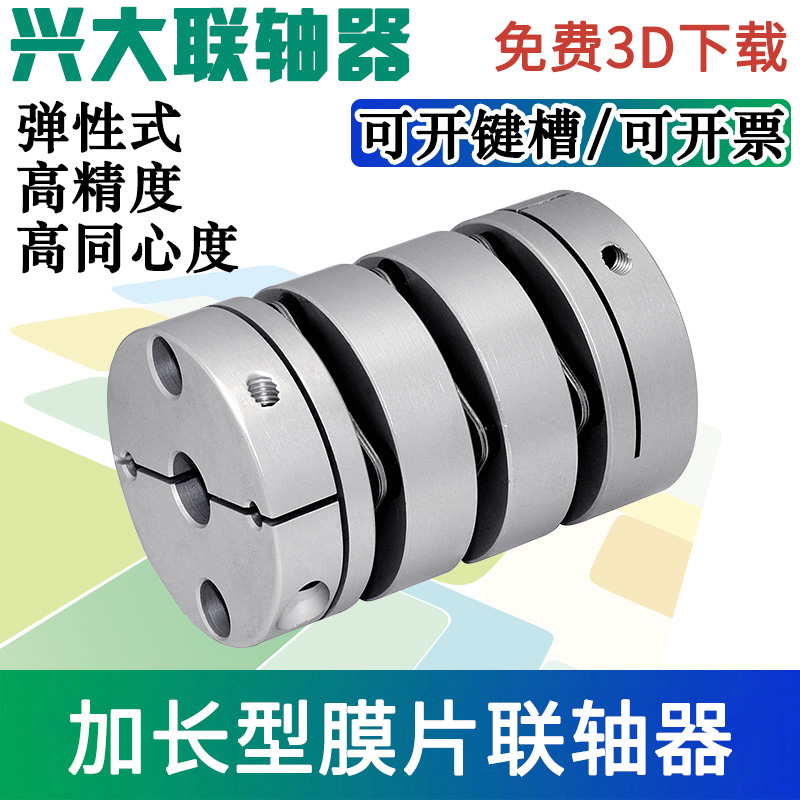 Three diaphragm coupling Xingda CW aluminum alloy servo stepper motor screw module Elastic coupling High precision