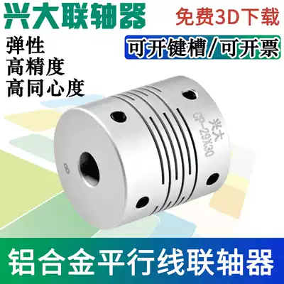 Xingda CP parallel line aluminum alloy top wire groove coupling Servo screw stepper motor elastic connector Small