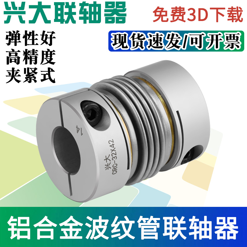 Xingbig CRC aluminum alloy bellows clamping couplings servo motor wire rod high-precision elastic couplings small-Taobao