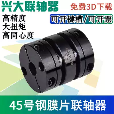 Xingda CLG45# steel double film coupling servo stepper motor Module screw connector high rigidity and high torque