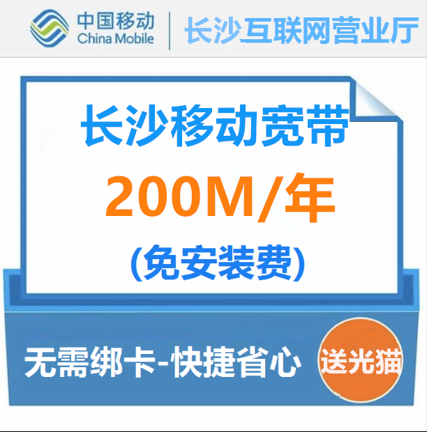 Changsha Broadband handles mobile broadband optical fiber 200 megabyte package installation without tying a single broadband card
