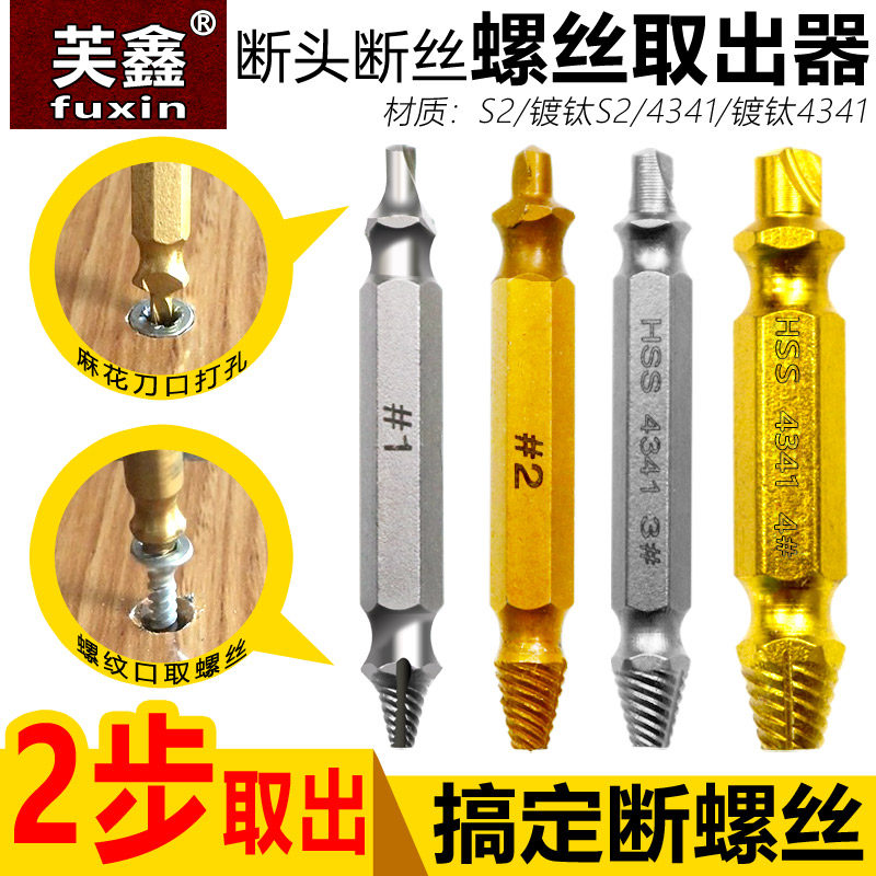 Broken head screw extractor sliding tooth slip anti-tooth repair tool broken screw double head broken wire 4241S2 wire-taking machine