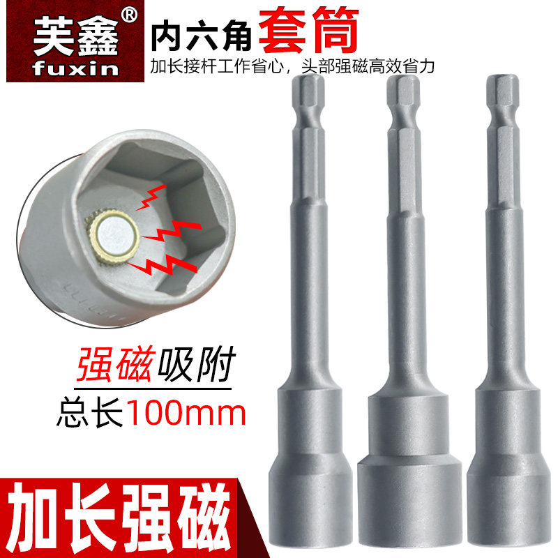 Inner hexagonal sleeve strongly magnetic gargantive pneumatic wrench pneumatically screwdriver head screw electric drill electric screwdriver long sleeve head