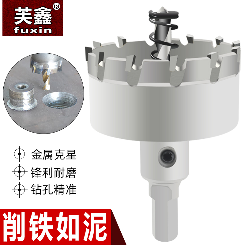 Strengthened stainless steel drilling machine thick iron plate special alloy punching drill metal diffuses stainless steel plate opener