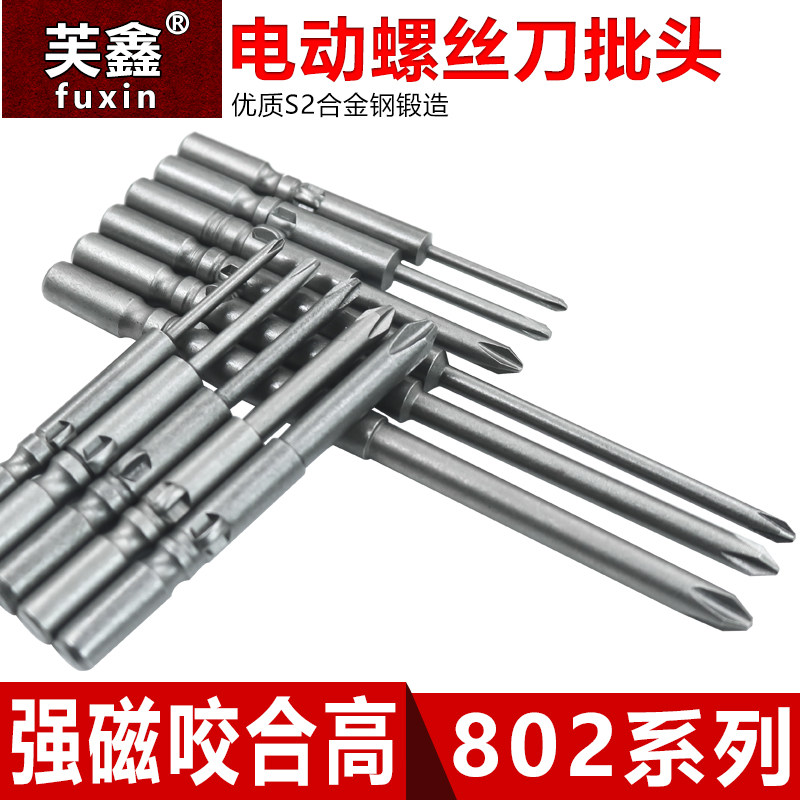 802 electric screw driver screwdriver head electric screwdriver head screwdriver head cross strong magnetic screw screwdriver head suit 6MM mouth batch mouth