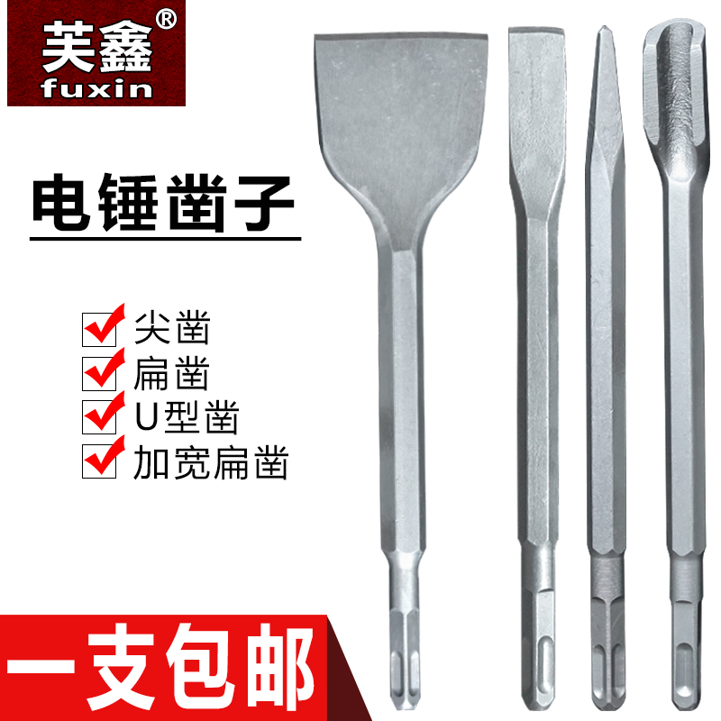 Rotary hammer drill Impact drill head Square handle pointed flat chisel pick pick brazing electric pick shovel U-shaped concrete slotted through the wall four pits