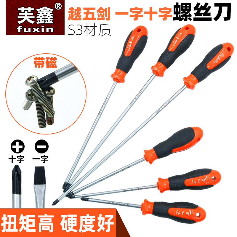 Lengthened inner cross screwdriver 4 small one-word screwdriver 6 screwdriver 8-inch screwdriver household hardware set industrial grade