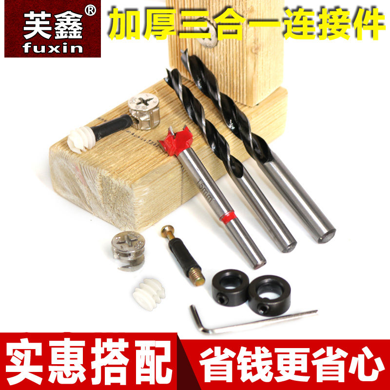 Door cabinet Three-in-one piece of joinery drilling machine drill bit suit eccentric wheel 15mm8mm10mm punching drill bit