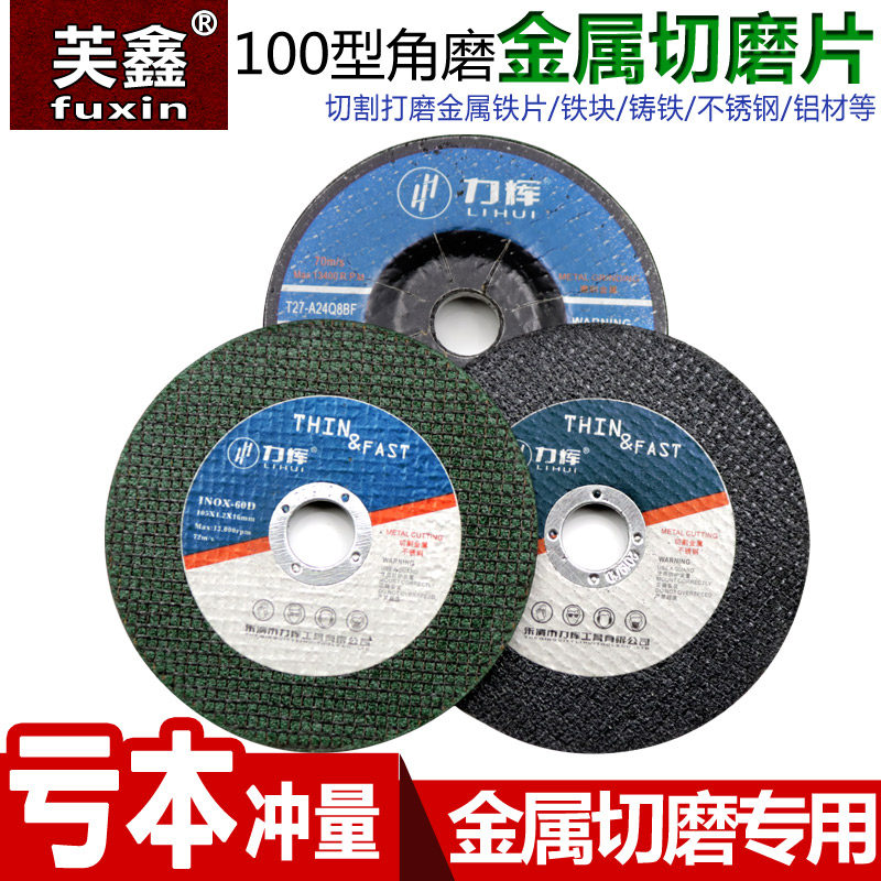Force Glow Cut Slice 100 Angle Mill Stainless Steel Metal Grinding Machine Grinding Wheel Sheet Double Mesh Ultra Slim 105 * 1 2 * 16