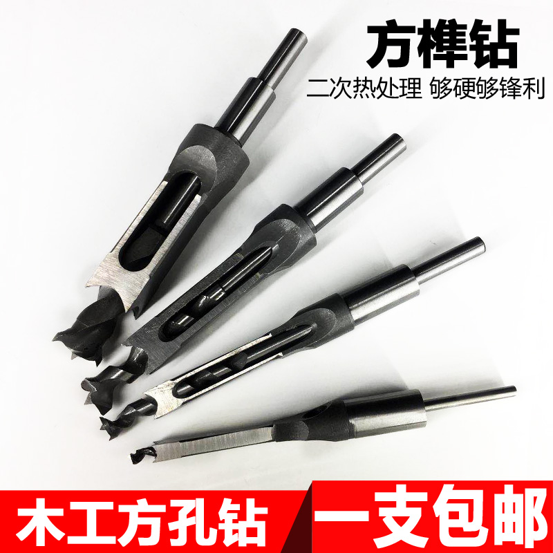 Fine woodworking square hole drill Bearing steel woodworking square drill Square tenon drill Square eye drill Hole drill head