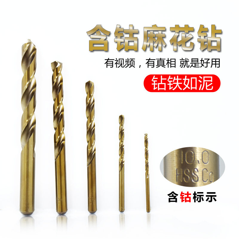 M35 with cobalt full-grinding twist twist drill metal sheet steel sheet drill high speed mesh material twist drill metal drilling