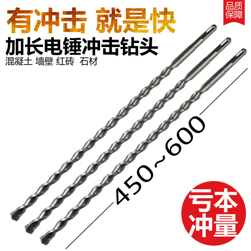 Lengthened electric hammer drill bit Percussion Drill drill Cement wearing wall round handle Two pits Two-groove square handle Four pit 450600m m