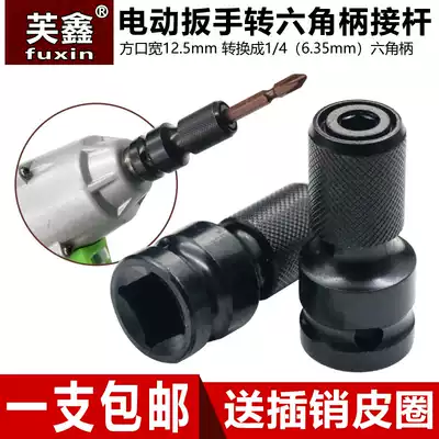 Electric screwdriver conversion head hexagon socket 1 2 RPM 1 4 batch head conversion head pneumatic wrench universal telescopic spring sleeve adapter