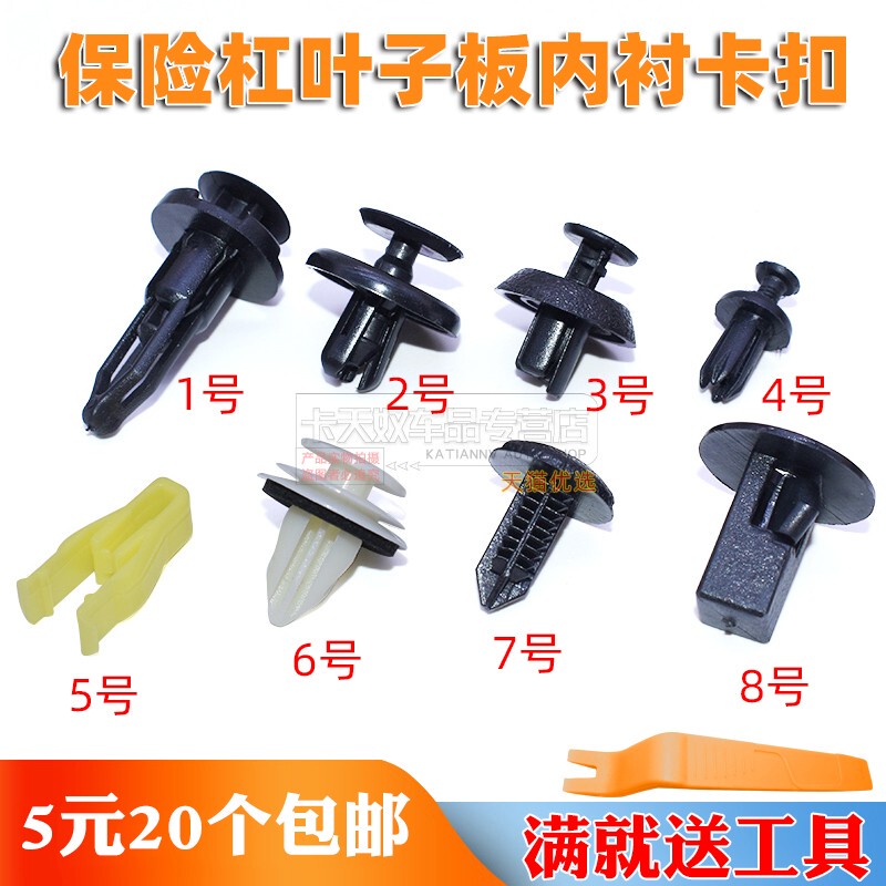 Suitable for Toyota Corolla, Camry, Reiz, Fender Liner, Bumper, Fender Liner Clip, Plastic Fixing Clip Suitable for Toyota Corolla, Camry, Reiz, Fender Liner, Bumper, Fender Liner Clip, Plastic Fixing Clip