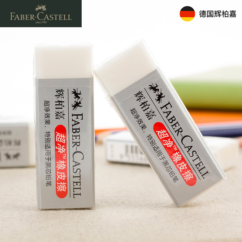 Germany imported Faber-Castell eraser primary school students ultra-clean eraser children's exam special clean art drawing without leaving marks to wipe the word into a line without debris 2 is smaller than 2b like a leather elephant