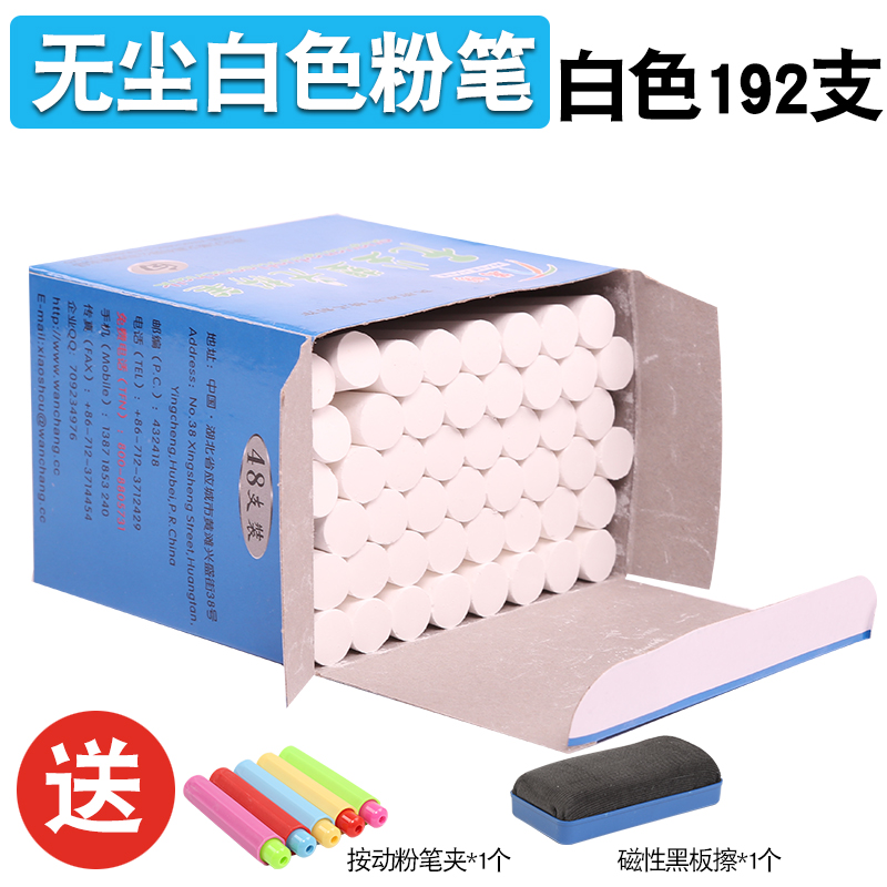 Children's dust-free white chalk student teacher Board newspaper school teacher chalk 192 send board eraser pen set