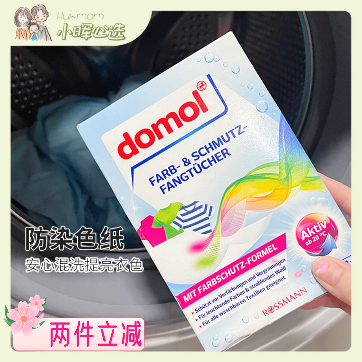 US Xiaohui German domol color color color color color color color color absorption anti-dyed tablet Laundry film