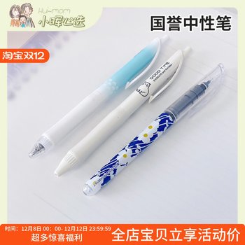 Gel pen american xiaohui guoyu co-branded limited edition quick-drying