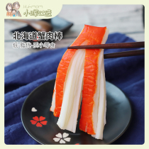 Japanese crab meat ready to eat Hokkaido longfoot crab meat stick crab meat roll sushi internet-famous hand torn crab willow single