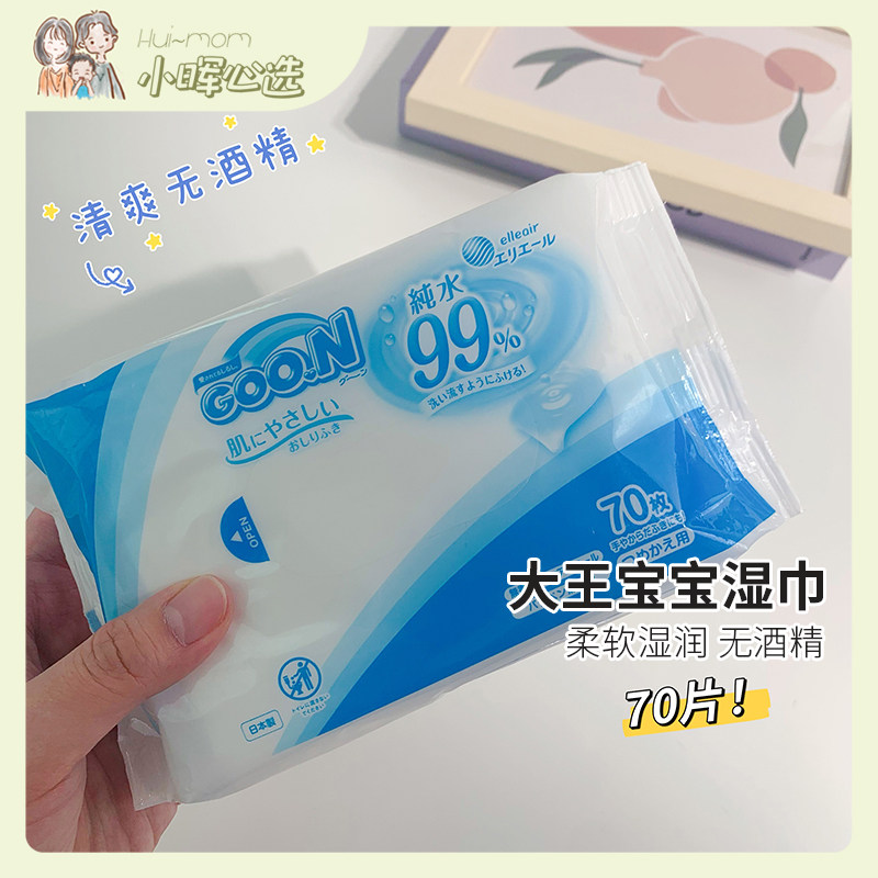 Japan Goo N King Baby Refreshing Non-alcoholic Baby Wipes Moisturizing Wipes 99% Replacement Pack 70 Pieces