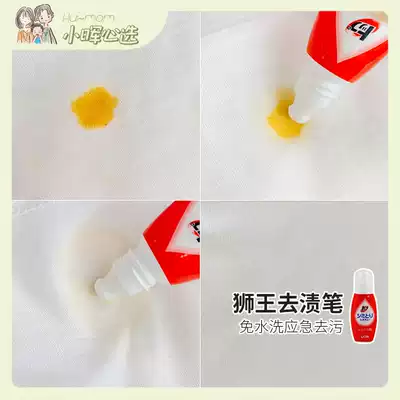 American Xiaohui Lion King Pen Japan imported oil-stained clothes oil stains decontamination pen portable emergency water-free