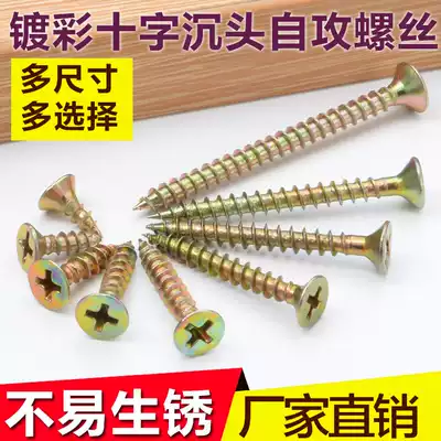 Color zinc cross countersunk self-tapping black fast tooth tip self-tapping screw fiberboard nail multi-Specification