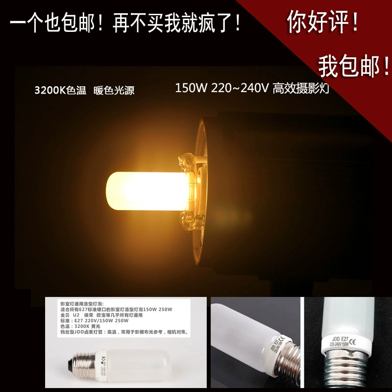 Jinbei Opel U2 Studio Light Flash Bóng đèn tạo mẫu đa năng E27 150W250W Phụ kiện thiết bị chụp ảnh - Phụ kiện máy ảnh DSLR / đơn