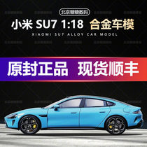 Модель автомобиля Xiaomi Su7 1:18 модель автомобиля из сплава Xiaomi su7 модель автомобиля официальный оригинальный запас
