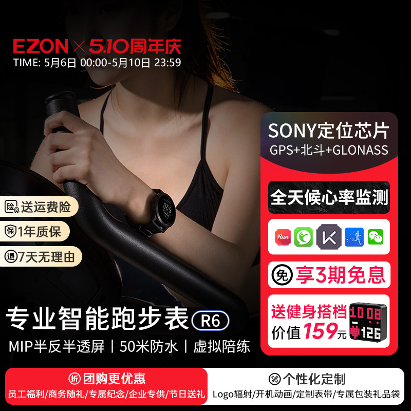 EZON R6 ランニングウォッチ（男女兼用）、スポーツ心拍数モニタリング、マラソン・サイクリング対応、GPSおよび北斗衛星測位機能搭載スマートウォッチ