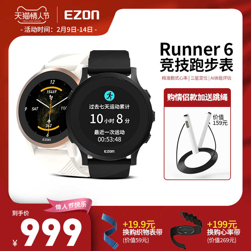 EZON Yi zhun sports watch men's and women running heart rate smart watch marathon GPS waterproof electronic watch R6