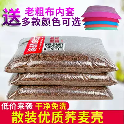 New buckwheat shell buckwheat skin bulk Super no-wash high temperature disinfection sweet buckwheat pillow core