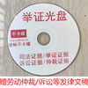 Labor arbitration CD production and litigation recording recording