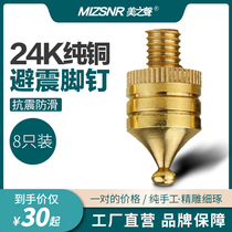 Meizhi sound 24K pure copper speaker foot nail shock absorber sound metal foot nail Pure copper gasket power amplifier shock absorber nail