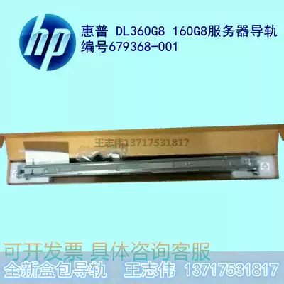 H3C Xinhua three HP HPE 160P 360g9 rail 360g10 679368-001 728440-002
