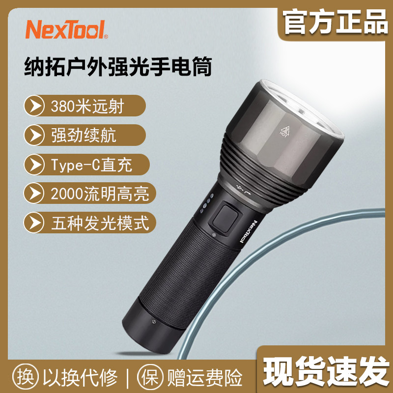 Natuo strong light outdoor flashlight high-brightness long-range strong waterproof battery life emergency camping home backup Type-C