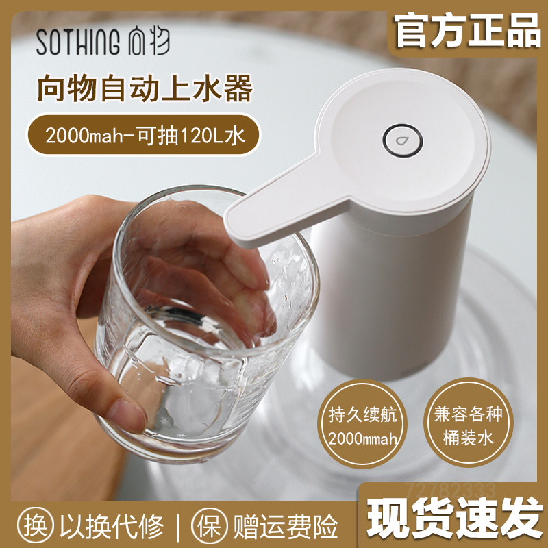 Xiangwu automatic water dispenser bottled water electric press water dispenser mineral water dispenser small household water outlet pump