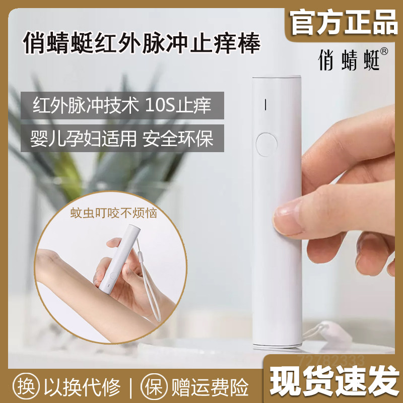 Pretty Dragonfly Infrared Pulse Anti-itch Stick Adult Infant Compact Outdoor Outing Portable Quick Anti-itch Artifact