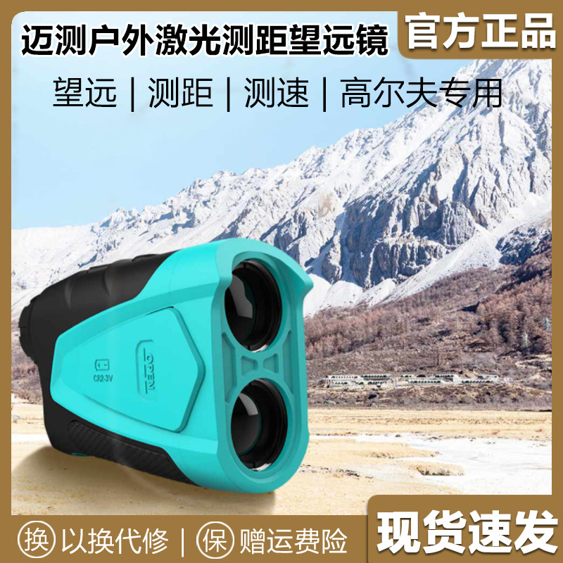 Maitest mini outdoor laser ranging telescope golf handheld electronic high-precision distance measuring instrument