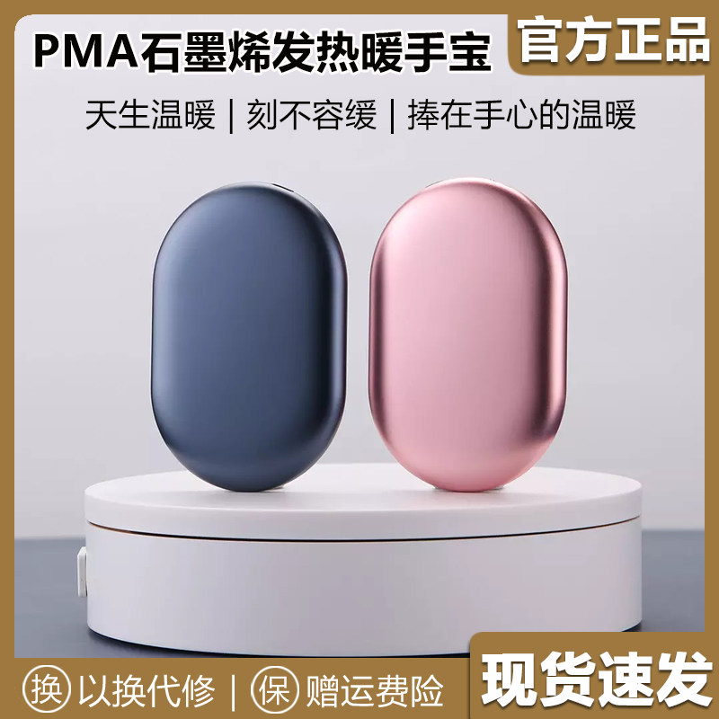 PMA cool and easy graphene heating hand warmer student mini portable portable hand cover charging USB mobile charger
