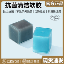 Colin Qingxiang antibacterial cleaning soft glue mechanical computer keyboard notebook sticky dust dust removal cleaning mud