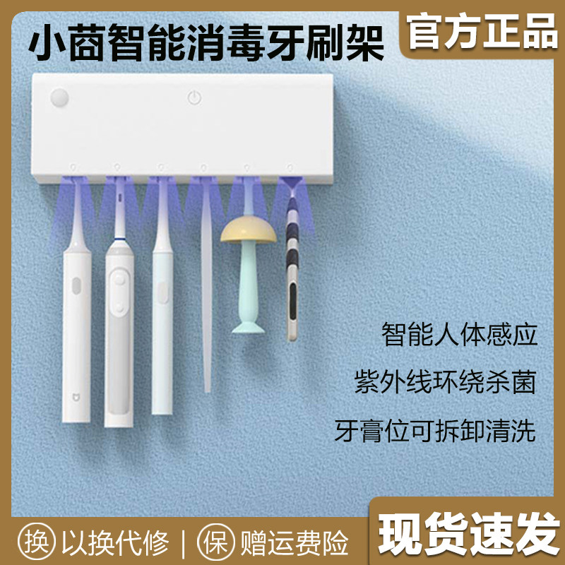 Dr. Xiaojinjing intelligent disinfection toothbrush holder sterilization free punch dressing room storage shelf ultraviolet sterilization