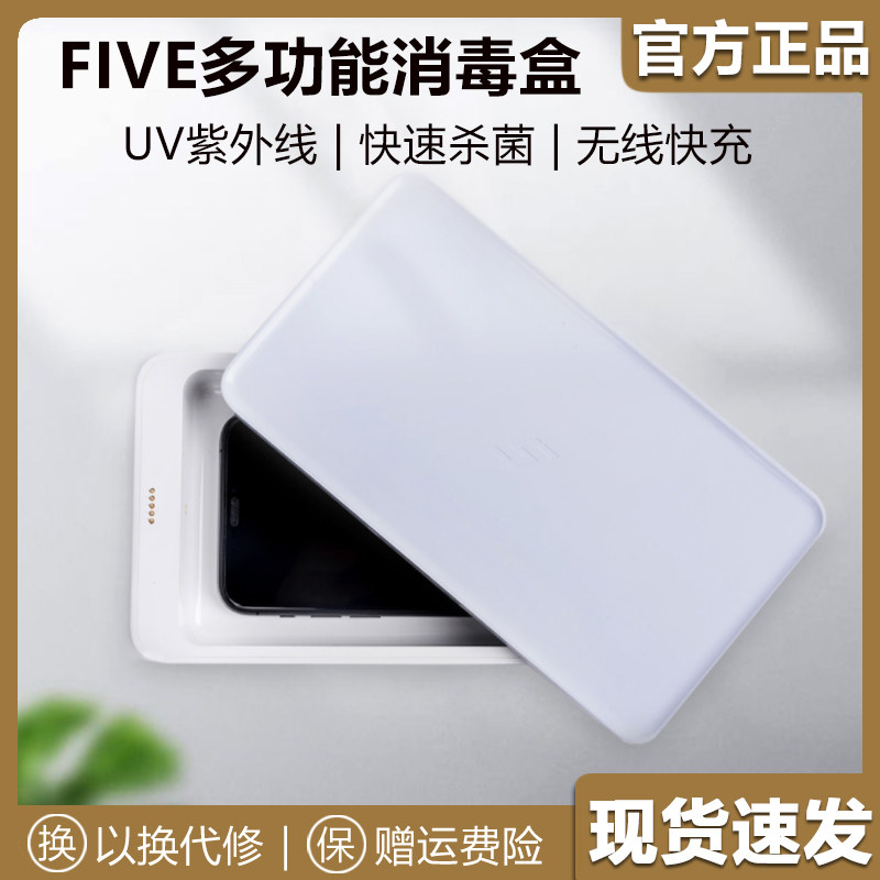 FIVE multi-function sterilization and disinfection box electronic products beauty personal care UV mobile phone wireless charger