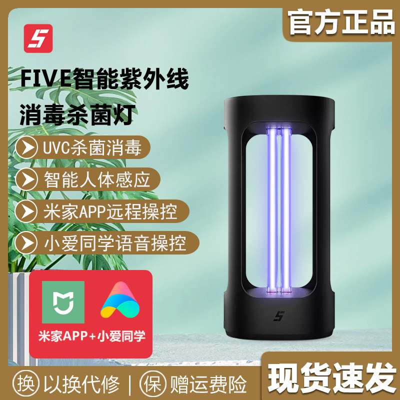 FIVE intelligent disinfection and sterilization lamp ultraviolet light mites sterilization and anti-virus household small Aimijia APP in the bedroom