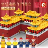 Senbao 201104 Национальная архитектура Chao Palace Wumen Ji Ji Model Model Boys собирали строительные блоки для вставки Toy House