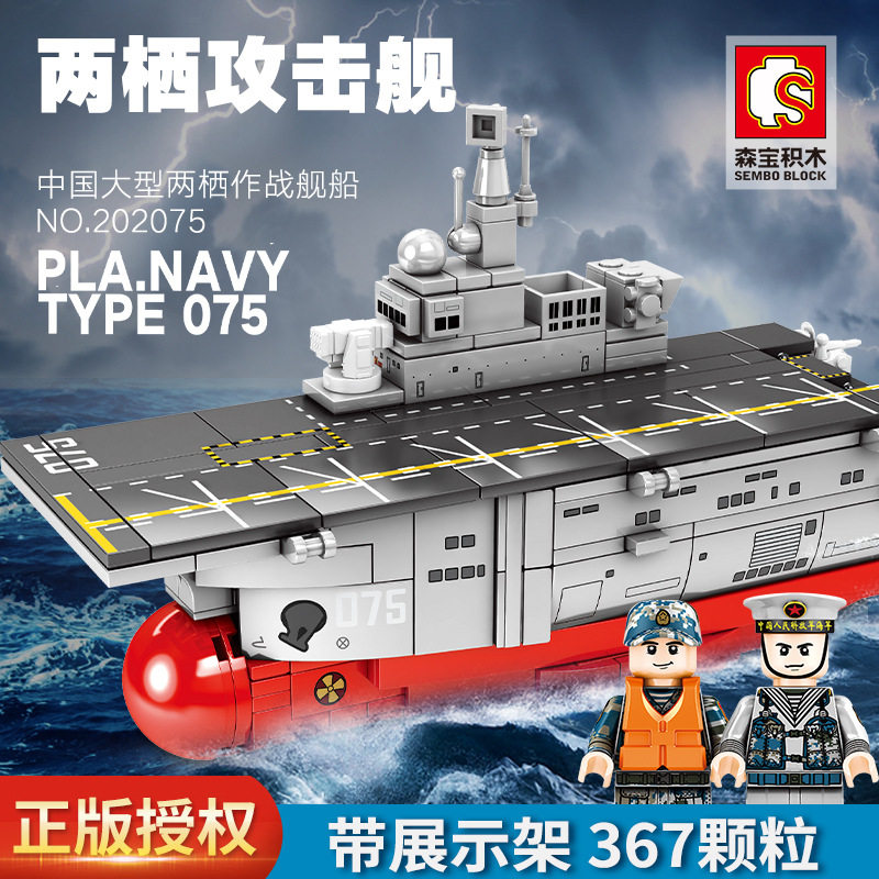 Senbao building blocks 202075 genuine authorized amphibious assault ship military assembly model boy plug-in toys
