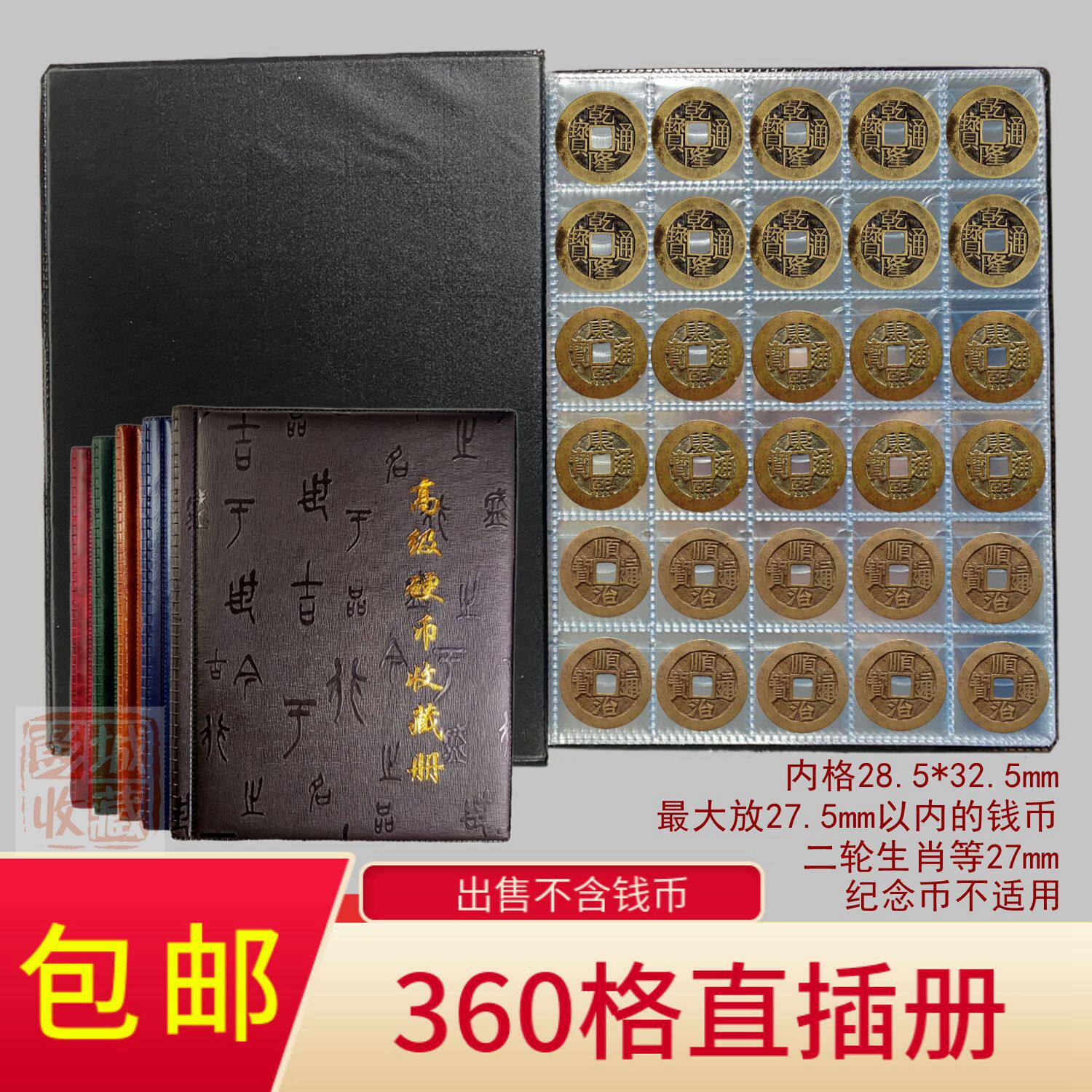 紫罗兰360格直插册小平钱裸币册古钱币收藏册铜钱收集册铜硬币册评价- 淘宝网