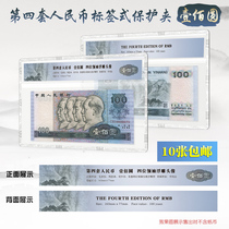 Mingtai PCCB four Edition 100 yuan label rating banknotes hard rubber sleeve protection transparent hard clip 4 sets of RMB shell