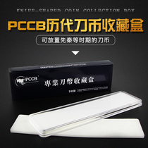 PCCB pre-Qin knife coin protection box Warring States big knife sharp first knife three-character knife box all knife collection box protection box