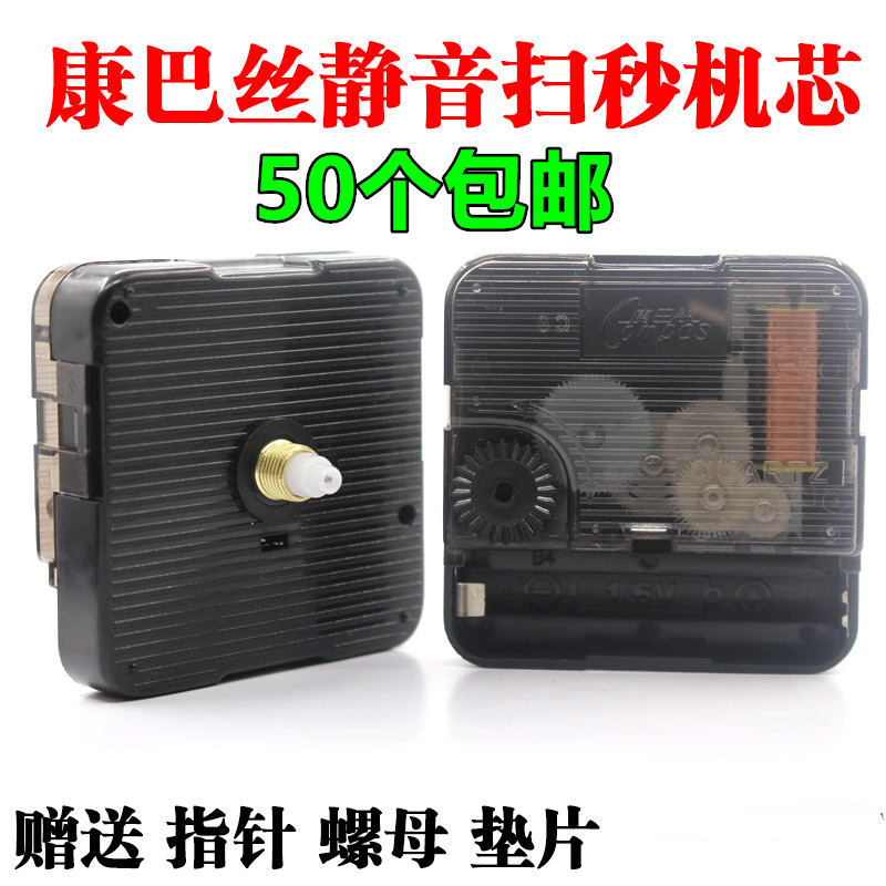 Silent scan movement movement Combas clock core wall clock core DIY movement 100 pcs