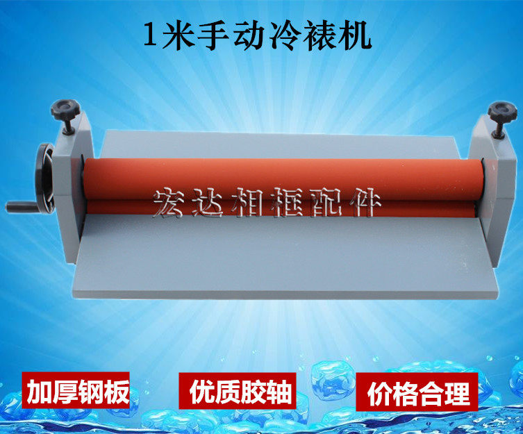 Manual cold laminating machine laminating machine laminating machine laminating machine photo KT board photo laminating machine cold laminating machine machine 1 meter wide
